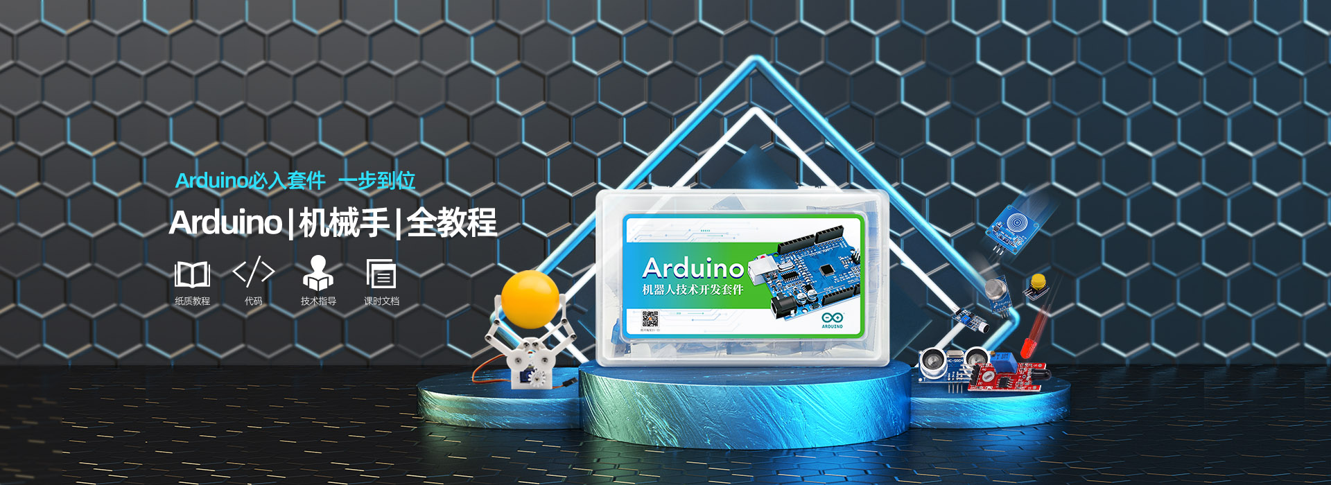 Arduino
